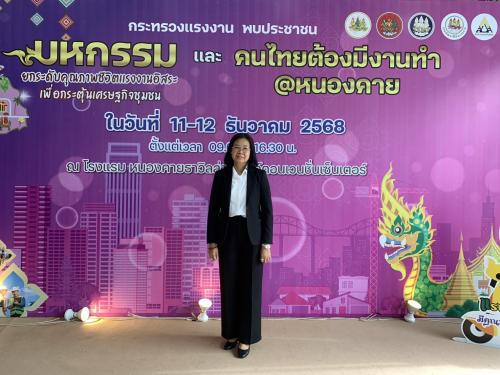 พิธีเปิดโครงการกระทรวงแรงงานพบประชาชน มหกรรมยกระดับคุณภาพชีวิต แรงงานอิสระ เพื่อกระตุ้นเศรษฐกิจชุมชนและคนไทยต้องมีงานทำ @หนองคาย