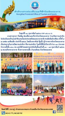 การแข่งขันร่มร่อนบินลงเป้าแม่นยำชิงแชมป์แห่งประเทศไทยและนานาชาติ สานสัมพันธ์อาเซียน ครั้งที่ 7 เอ เอฟเอ เอเชียนลีก ประจำปี 2566