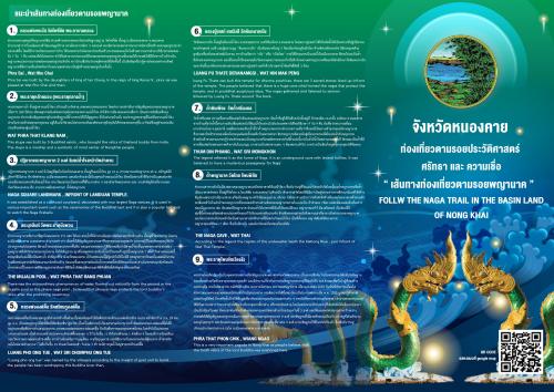 เส้นทางท่องเที่ยวตามรอยตำนานพญานาค
