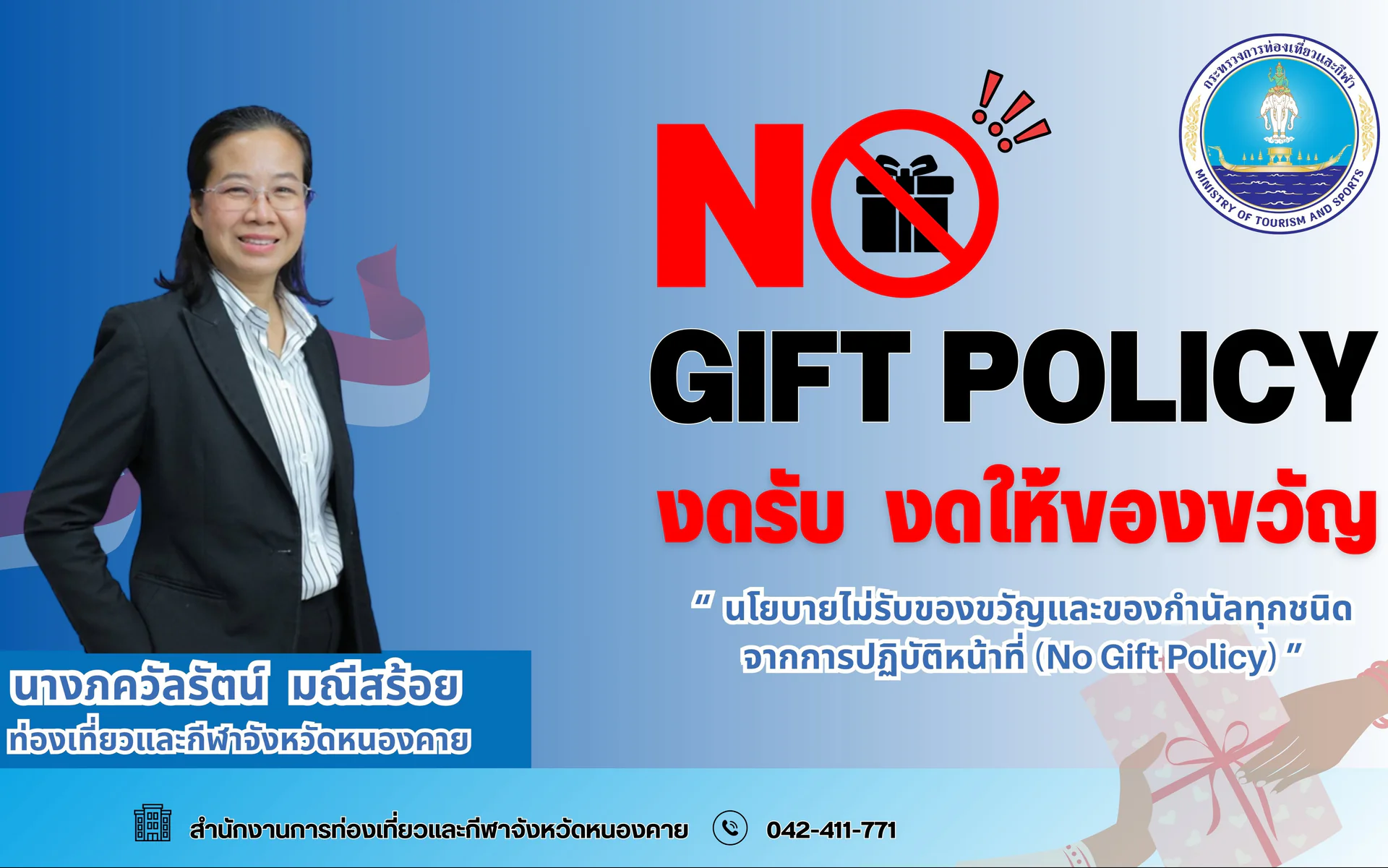 ❌🎁 NO GIFT POLICY 🎁❌