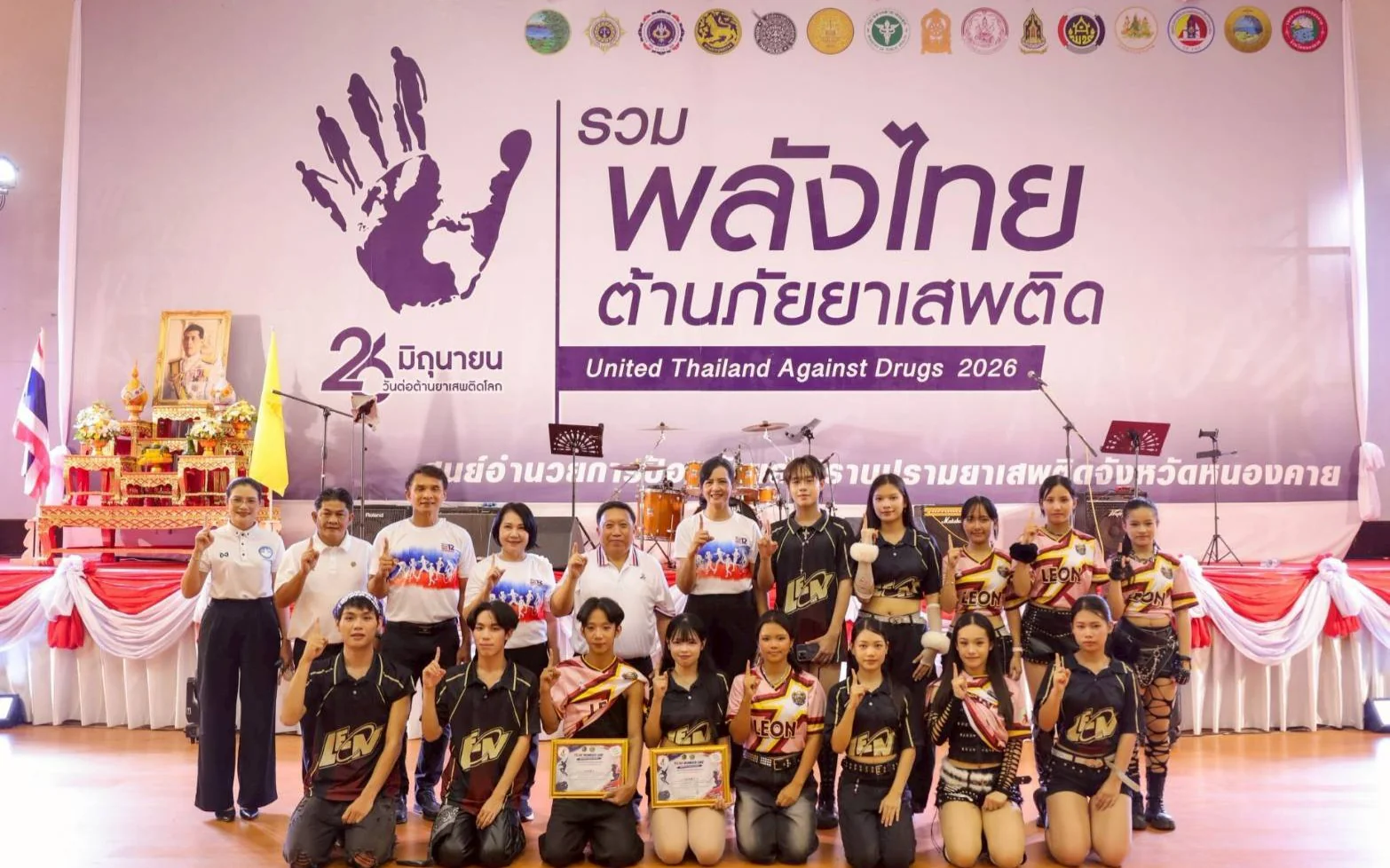 กิจกรรมรณรงค์เนื่องในวันต่อต้านยาเสพติดโลก ประจำปี 2569 ภายใต้กรอบแนวคิด “รวมพลังไทย ต้านภัยยาเสพติด”