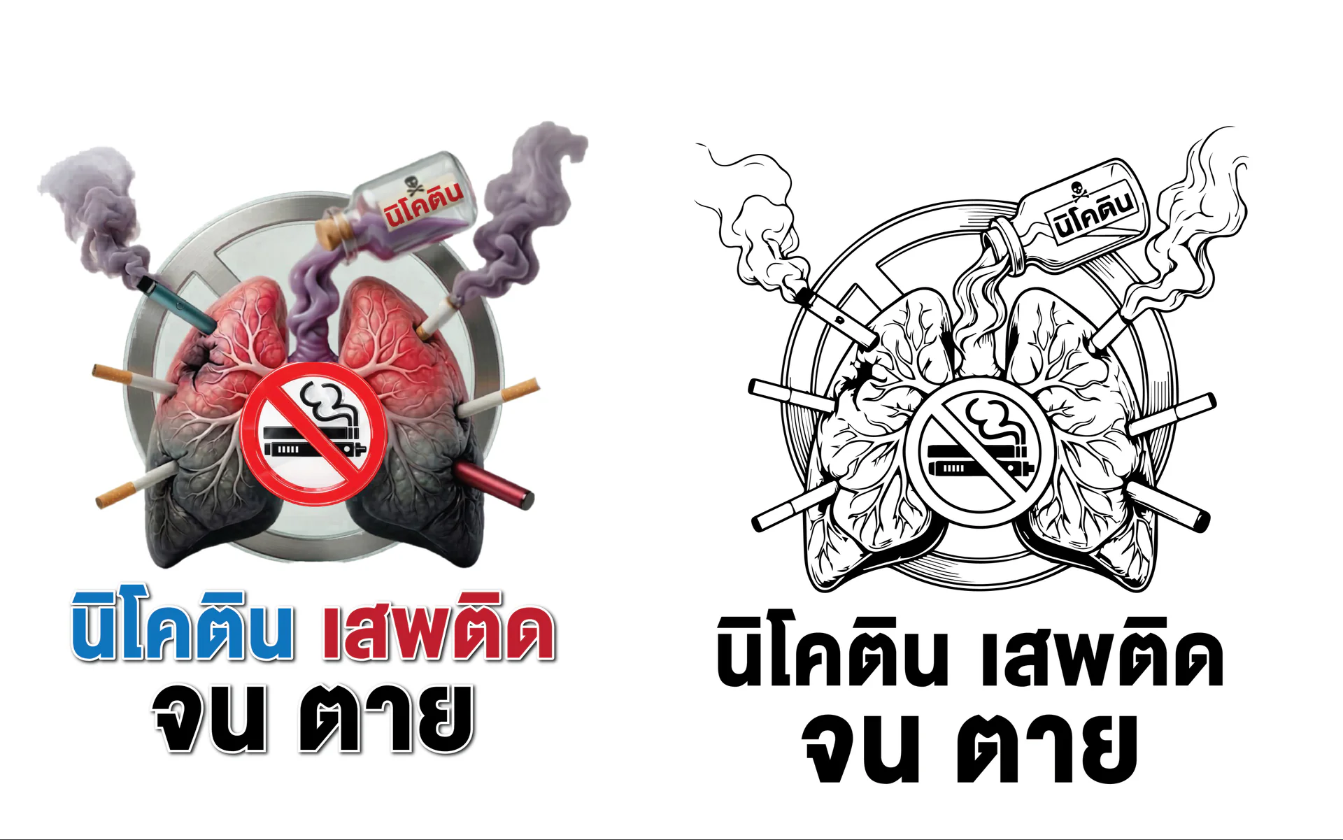 ประชาสัมพันธ์การใช้ตราสัญลักษณ์วันงดสูบบุหรี่โลก 2569
